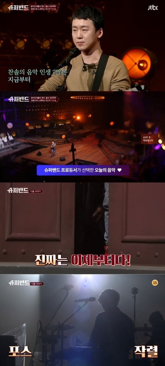 사진 = jtbc 슈퍼밴드 방송화면캡쳐