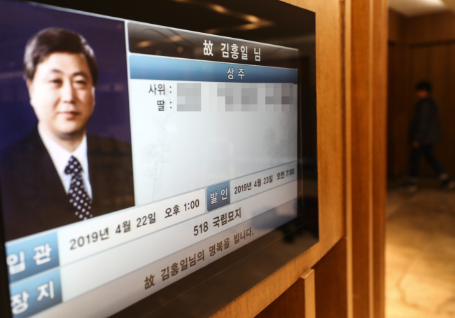 20일 오후 서울 신촌 세브란스병원 장례식장에 김홍일 전 민주당 의원의 빈소 안내문이 보이고 있다. 고 김대중 전 대통령의 장남 김 전 의원은 이날 오후 5시께 별세했다.[연합]