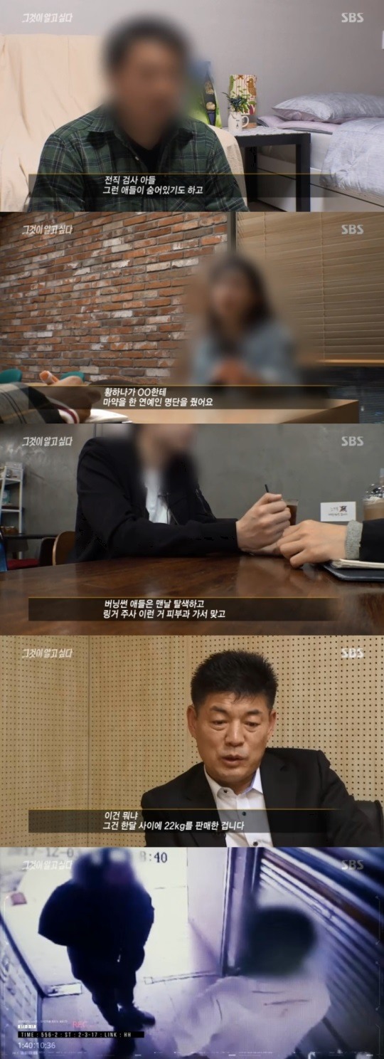 SBS '그것이 알고 싶다' 방송화면 캡처