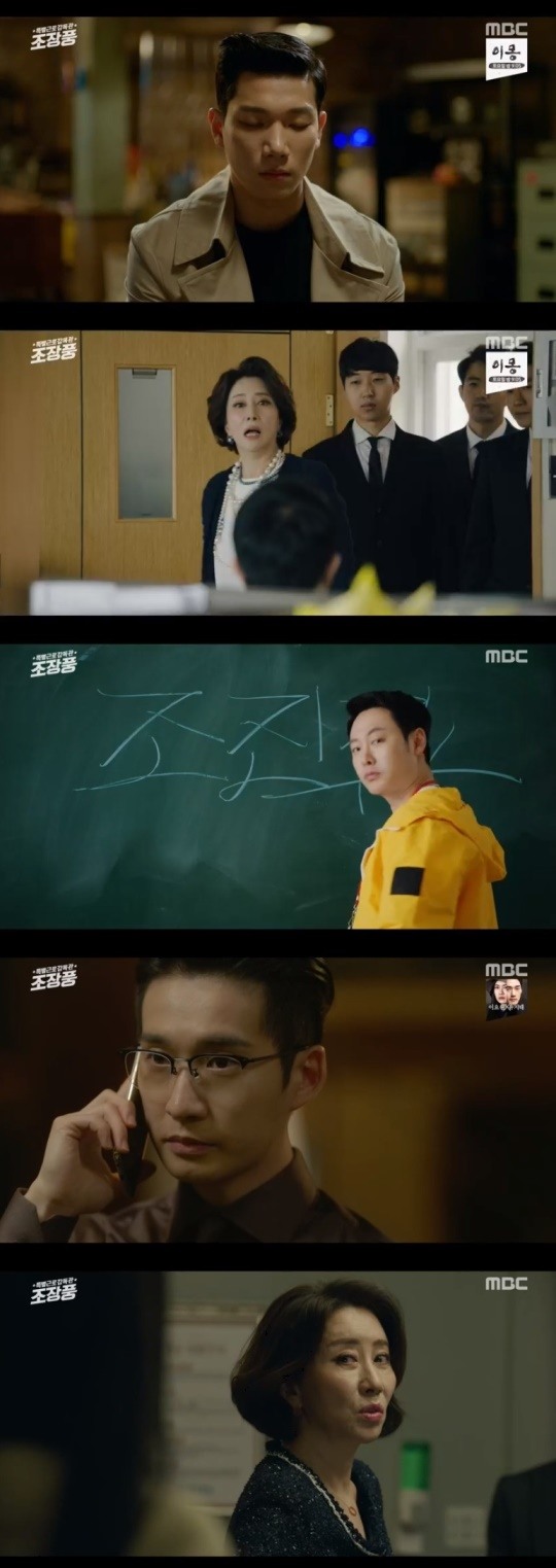 MBC  '특별근로감독관 조장풍' 캡처