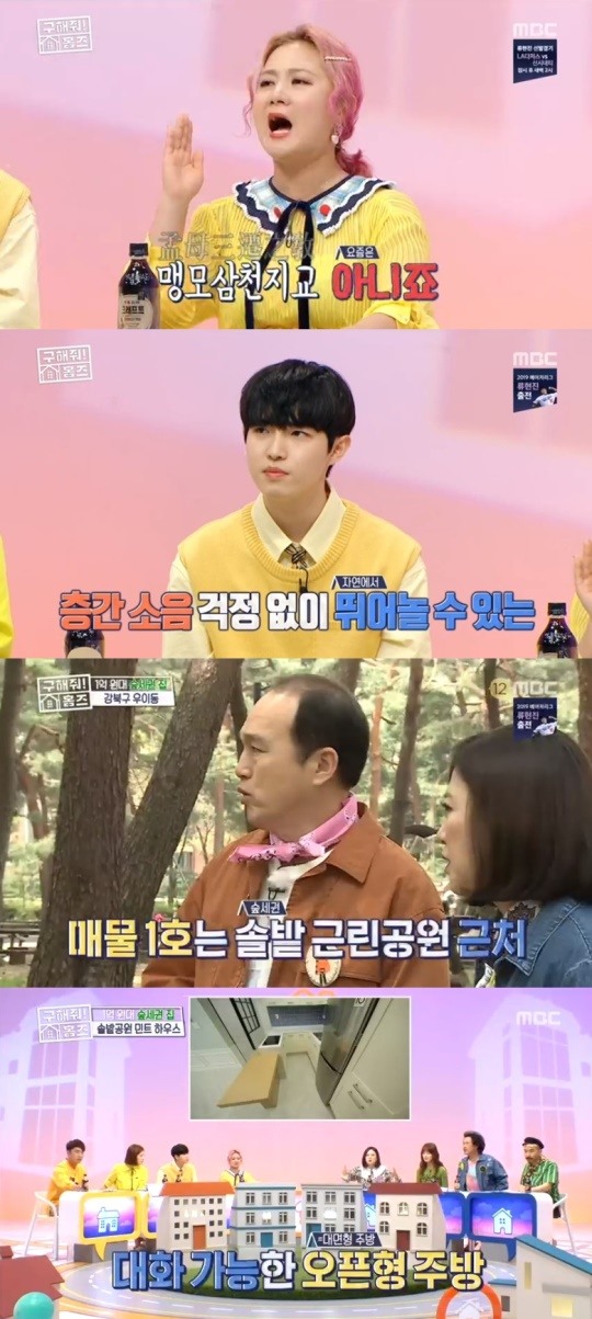 MBC '구해줘! 홈즈' 캡처