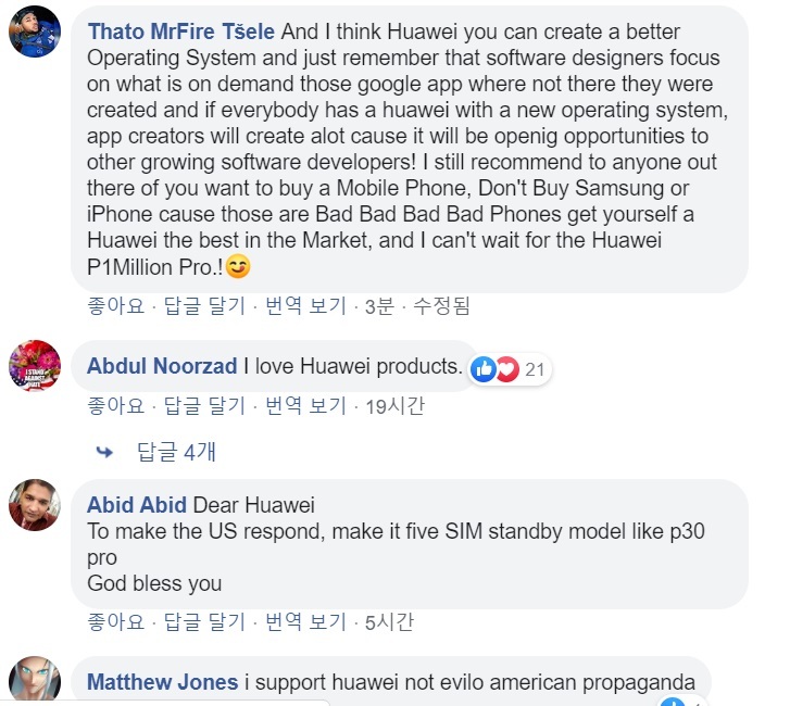 화웨이 페이스북 페이지에 응원글을 남긴 화웨이 스마트폰 사용자들 [페이스북 갈무리]