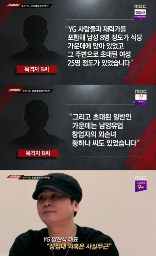 MBC '스트레이트' 방송 캡처