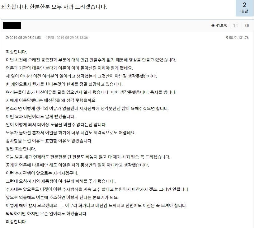 29일 동생의 무죄를 주장한 형이 온라인 커뮤니티에 올린 사과문[온라인 커뮤니티 캡처]