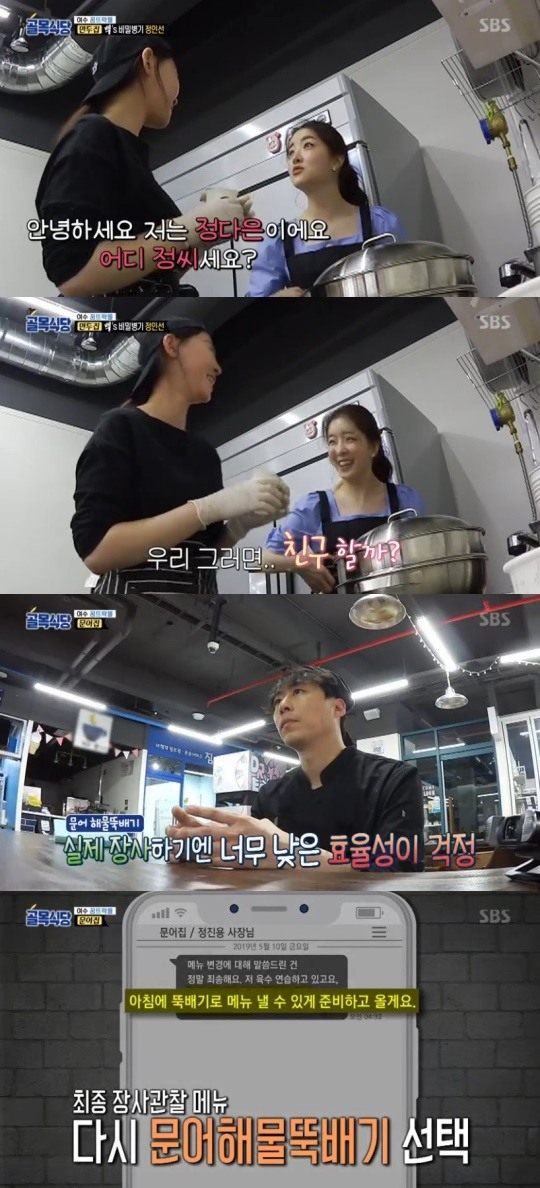 사진=SBS '백종원의 골목식당 캡처