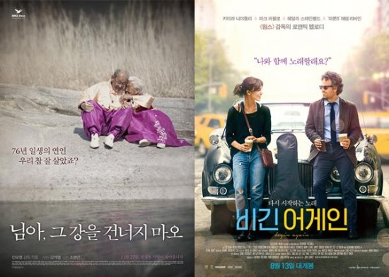 사진=영화 '님아, 그 강을 건너지 마오' '비긴 어게인' 포스터