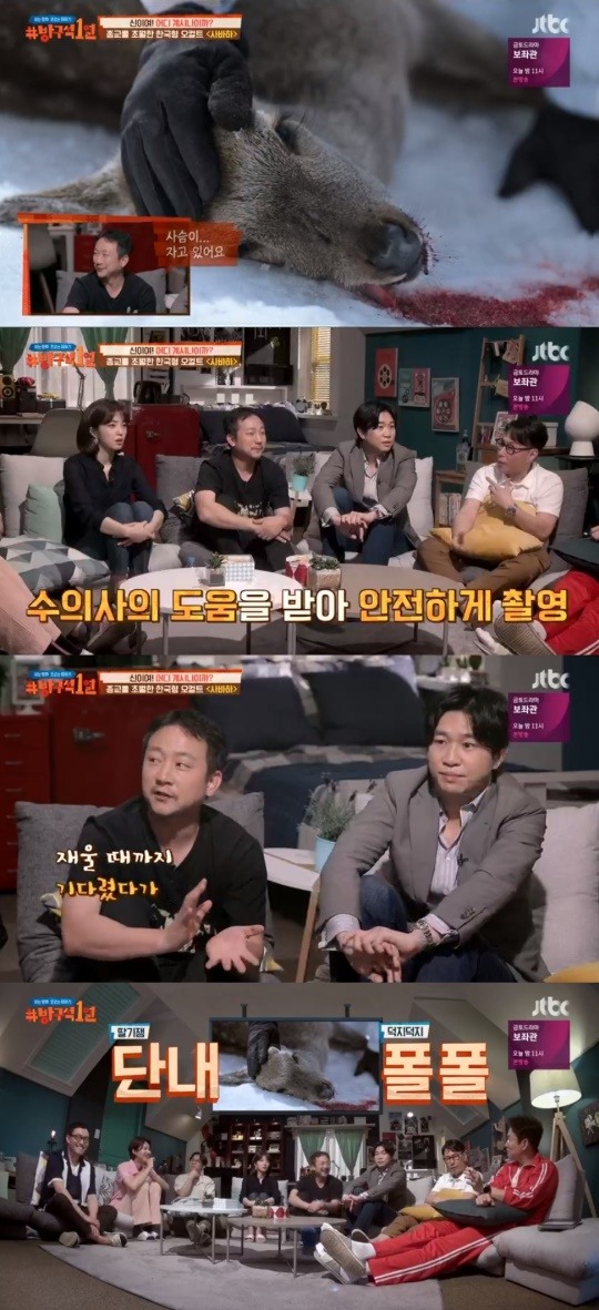 사진 = JTBC 방구석1열 방송화면캡처