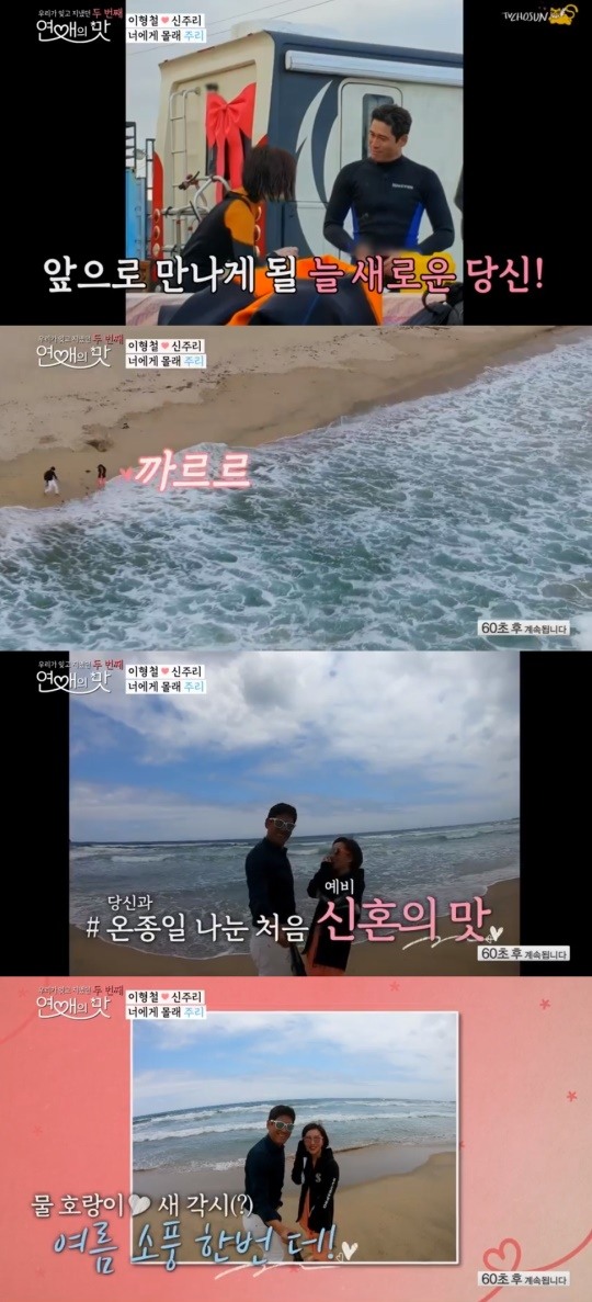 사진 = TV조선 연애의맛2 방송화면캡처