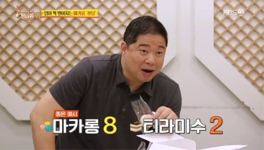 KBS2 '사장님 귀는 당나귀 귀' 방송화면 캡처