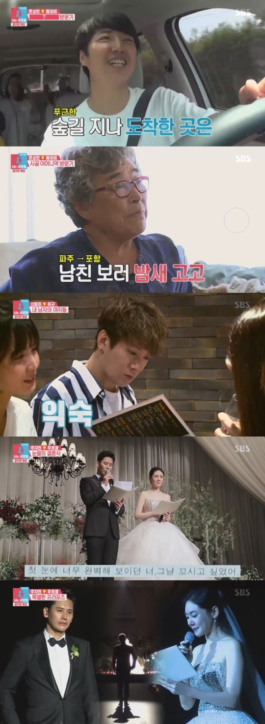 SBS '동상이몽2 너는 내 운명'