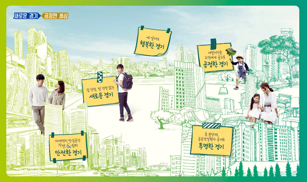 이재명 지사의 새로운 경기 공정한 세상 로드맵