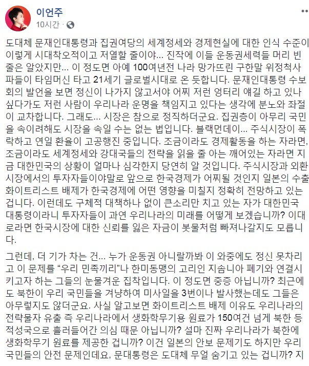 이언주 무소속 의원 페이스북 캡처.