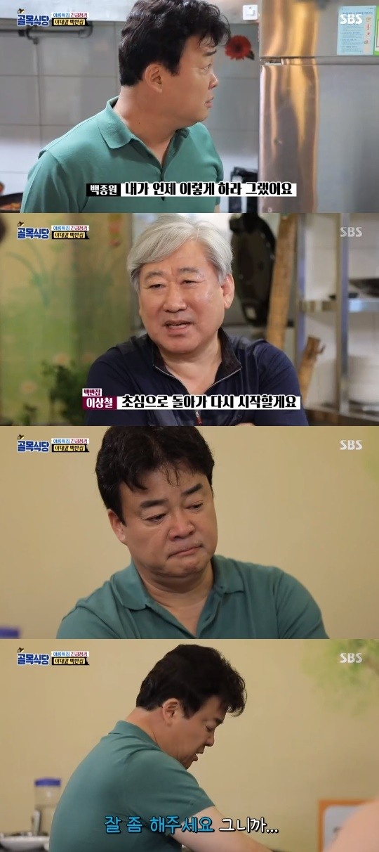 SBS='백종원의 골목식당' 캡쳐