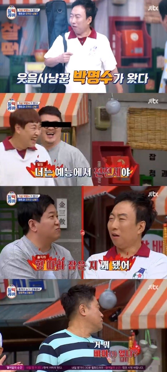 JTBC '찰떡콤비' 캡처