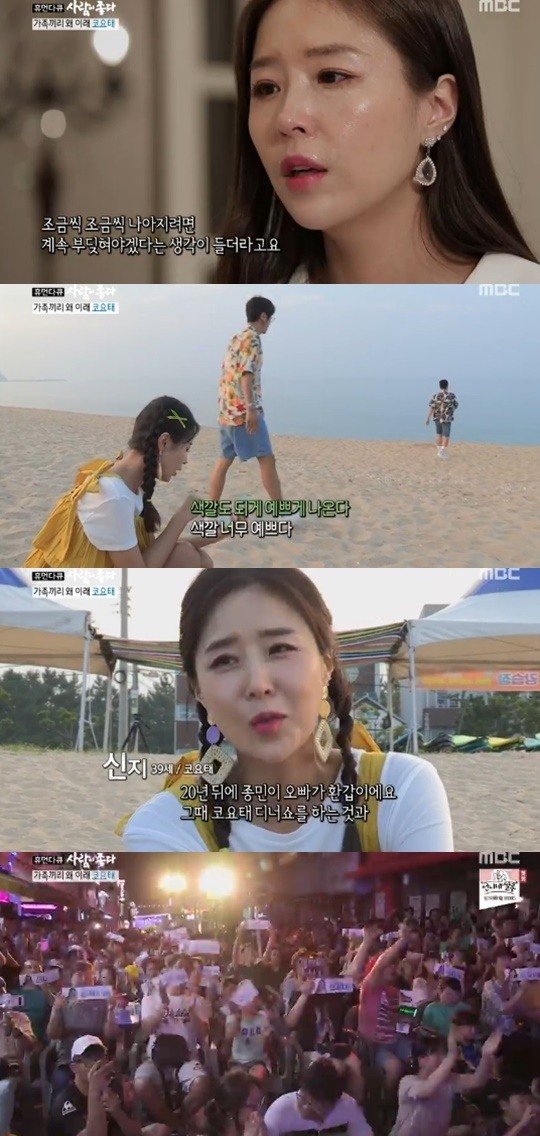 MBC '사람이 좋다' 캡처