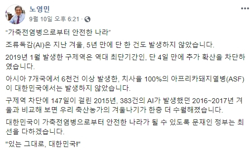 노영민 대통령 비서실장이 지난 10일 자신의 페이스북에 올린 글. 일주일 후인 지난 17일 경기 파주에서 사상 처음으로 아프리카돼지열병(ASF)이 발생했다. [노영민 실장 페이스북 캡처]