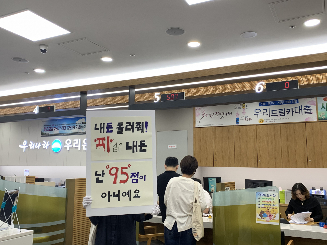 위례신도시 내 우리은행 지점에서 DLF 투자자가 피켓 시위를 벌이고 있다. 사진=박자연 기자