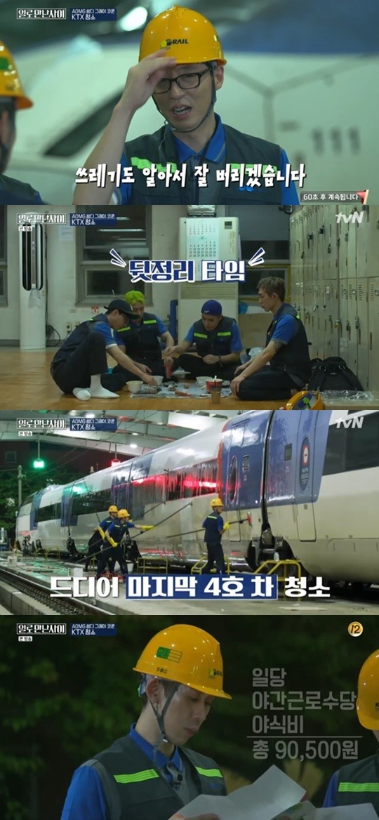 tvN '일로만난 사이' 캡처