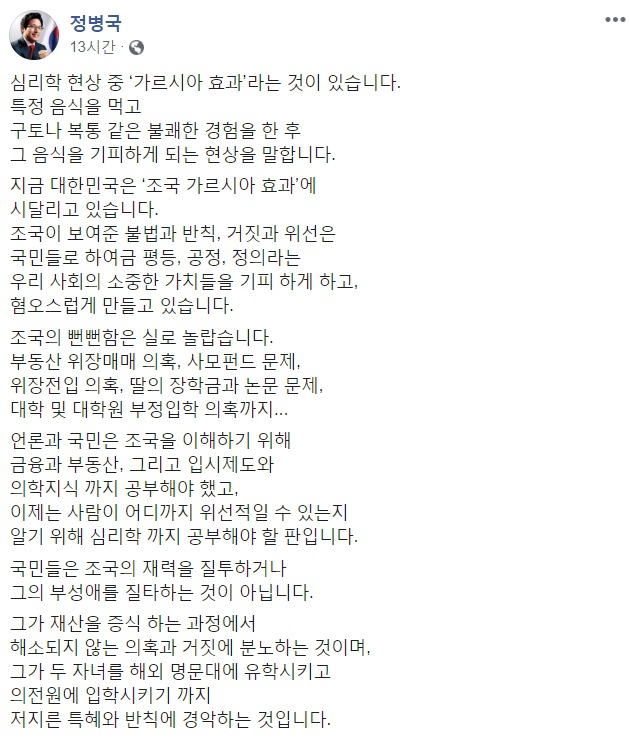 정병국 바른미래당 의원 페이스북 캡처.