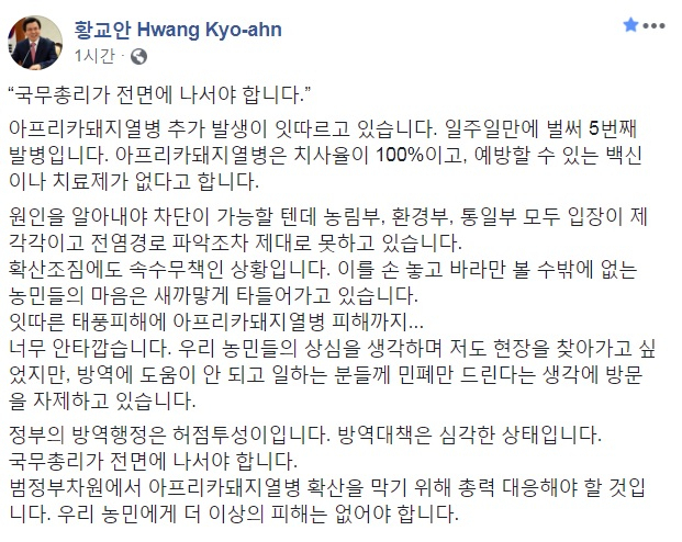 황교안 자유한국당 대표 페이스북 캡처.