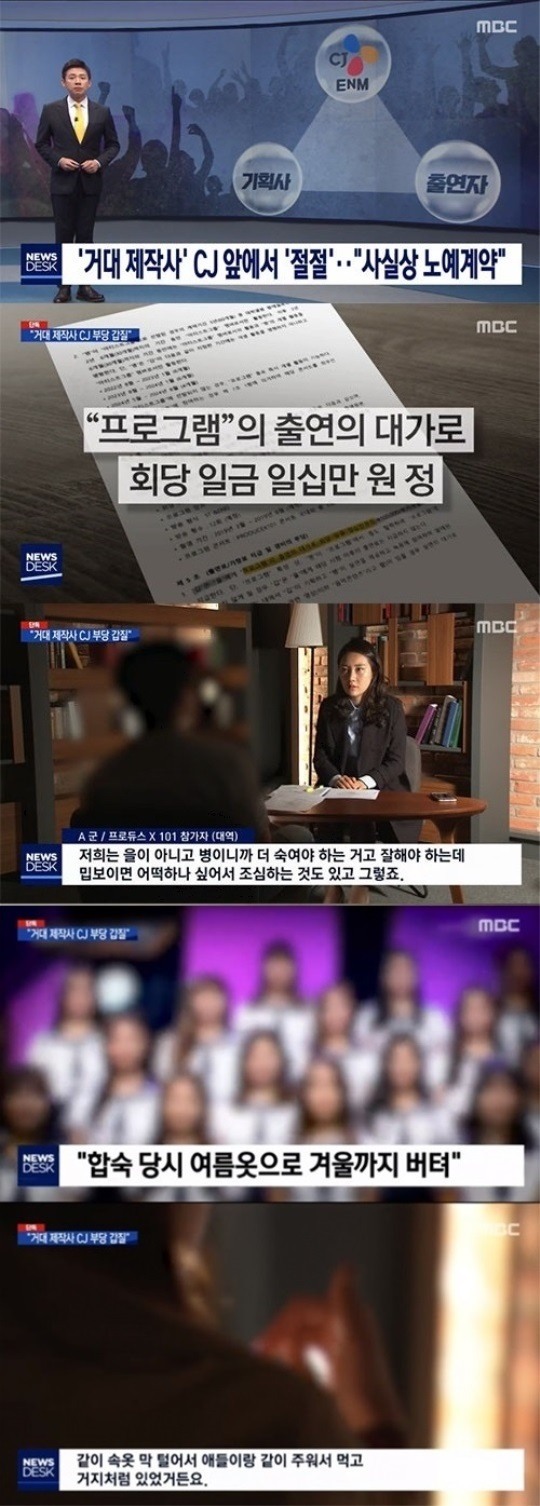 MBC '뉴스데스크' 방송화면 캡처