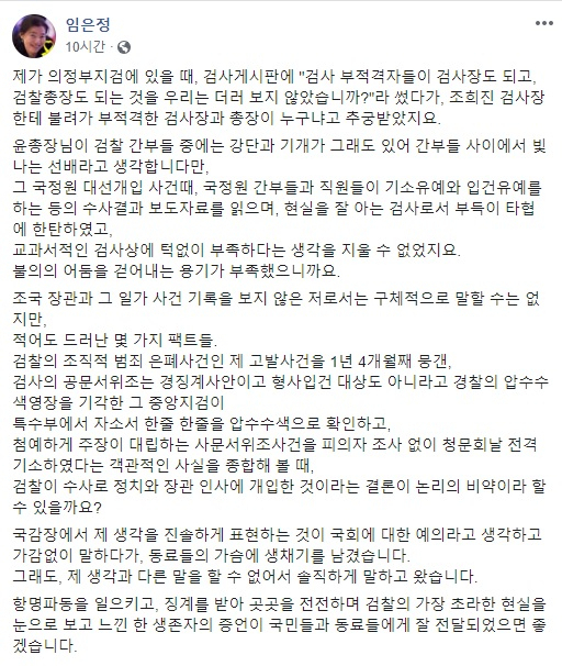 [임은정 부장검사 페이스북 캡처]