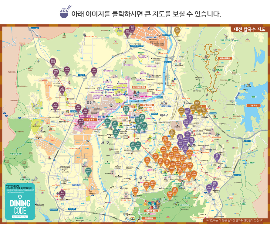 대전 칼국수 지도