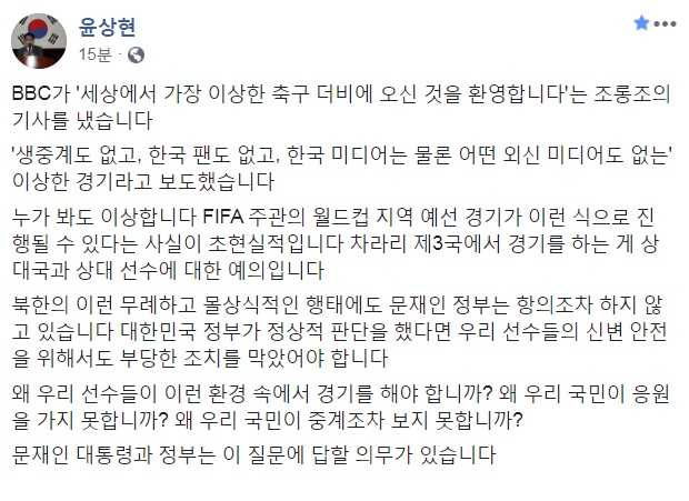 윤상현 자유한국당 의원 페이스북 캡처.