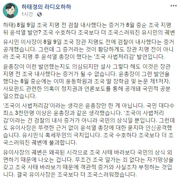 하태경 바른미래당 의원 페이스북 캡처.
