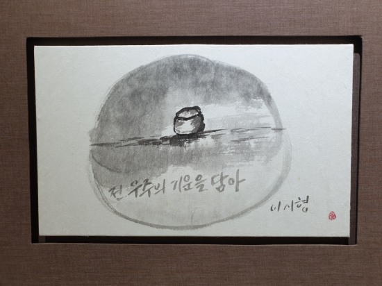 (사진=세로토닌문화원 제공)미술관에 전시된 이시형 박사 작품.