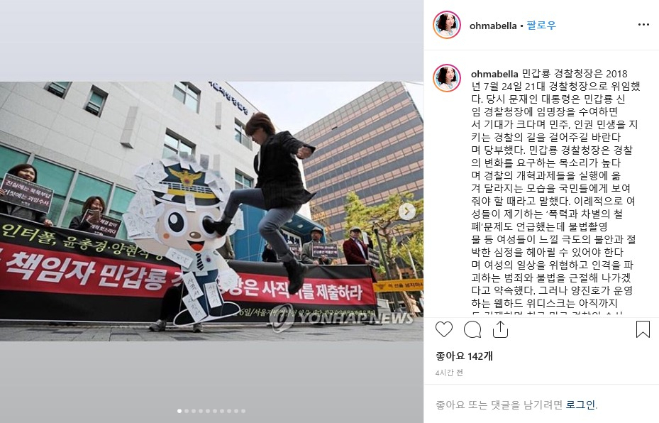 8일 ‘고(故) 장자연 사건’ 증언자로 나섰다가 후원금 사기, 명예훼손 등의 혐의로 고소·고발된 배우 윤지오가 자신의 인스타그램에 올린 글과 사진. 지난 6일 자신을 지지하는 녹색당 등 7개 단체가 서울 종로구 서울경찰청 앞에서 연 기자회견 사진도 함께 담겨 있다. 회견 중 한 참가자가 경찰 마스코트 포돌이 모양의 입간판을 발로 차는 퍼포먼스를 벌이고 있다. [윤지오 인스타그램 캡처]