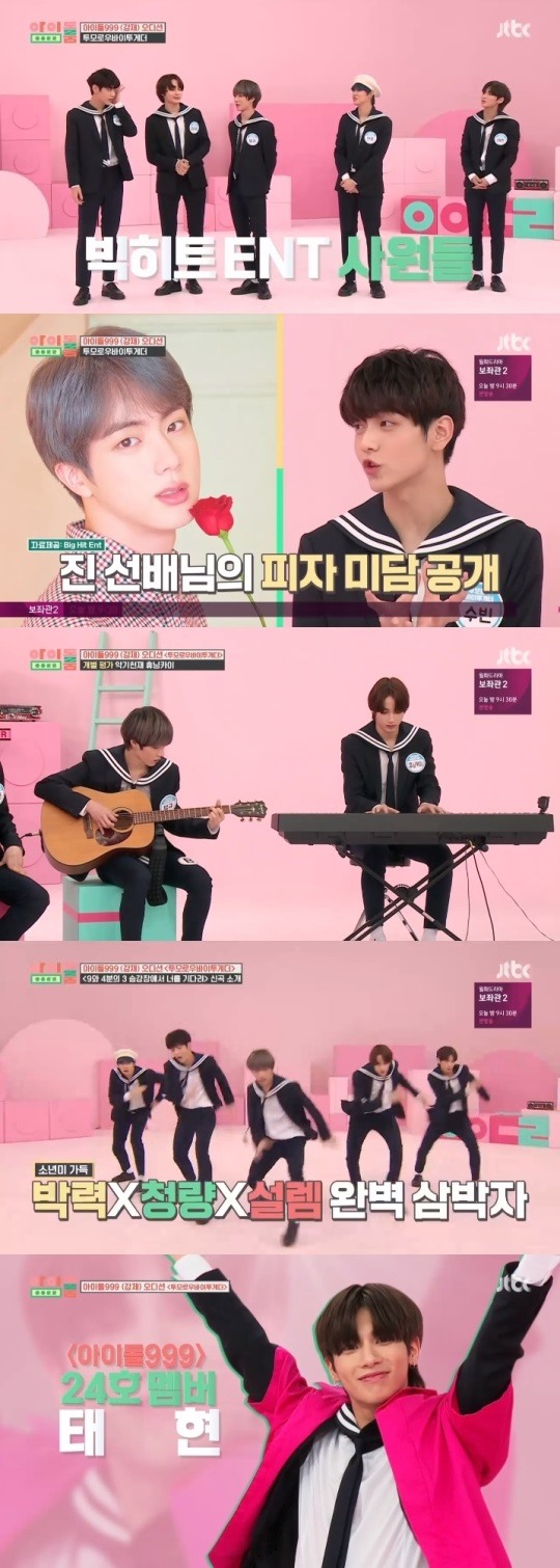 JTBC '아이돌룸' 방송캡쳐