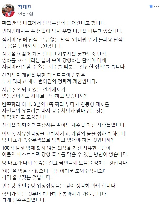 장제원 자유한국당 의원 페이스북 캡처.