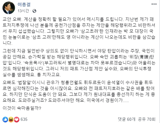 이종걸 더불어민주당 의원이 22일 자신의 페이스북에 올린 글. 나경원 자유한국당 원내대표가 쓰는 편지 형식을 빌려 황교아 한국당 대표의 단식을 비꼬는 내용이 담겨 있다. [이종걸 의원 페이스북 캡처]