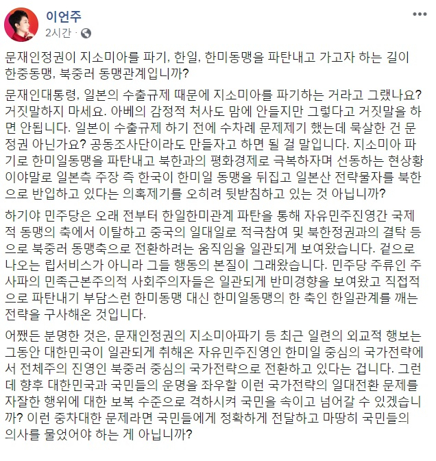 이언주 무소속 의원 페이스북 캡처.