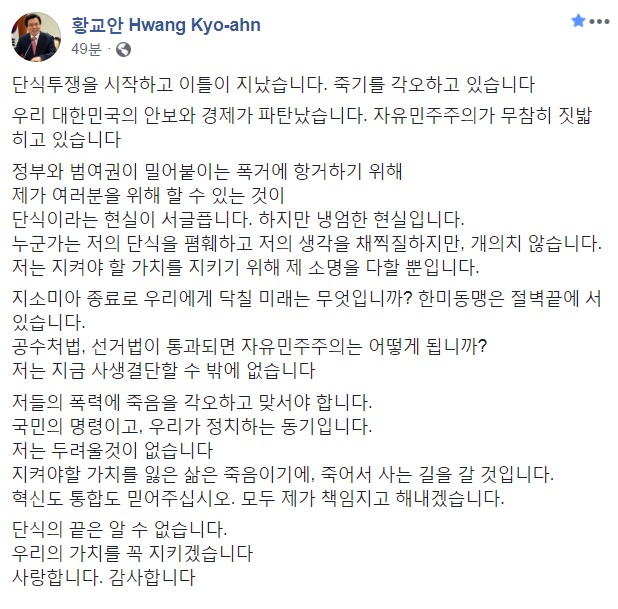 황교안 자유한국당 대표 페이스북 캡처.