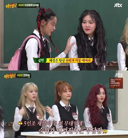 '아는형님'에 출연한 AOA.