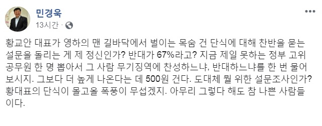 민경욱 자유한국당 의원 페이스북 캡처.