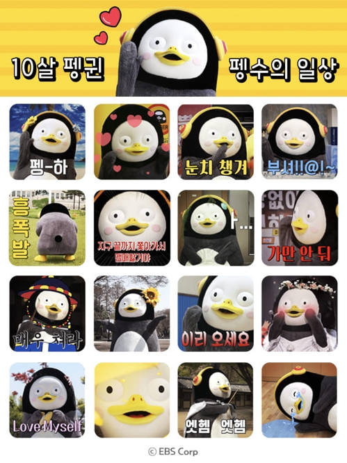 EBS, '자이언트 펭TV' 펭수 카톡 이모티콘