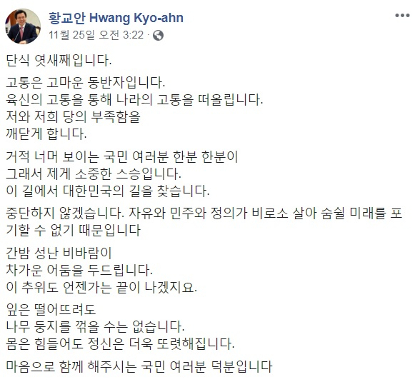 황교안 자유한국당 대표 페이스북 캡처.