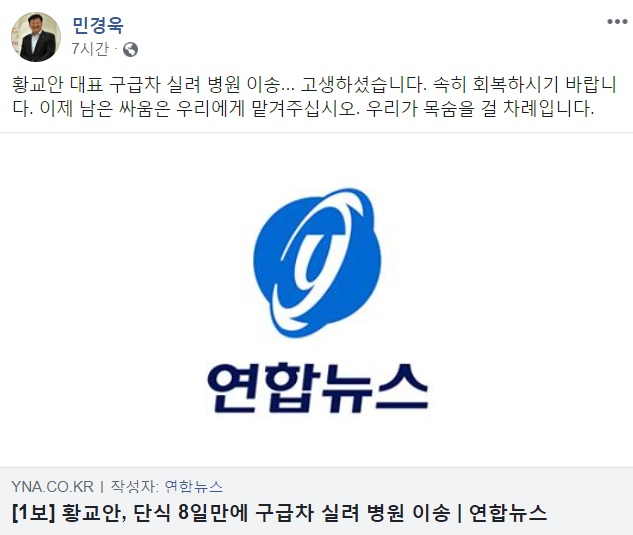 민경욱 자유한국당 의원 페이스북 캡처.