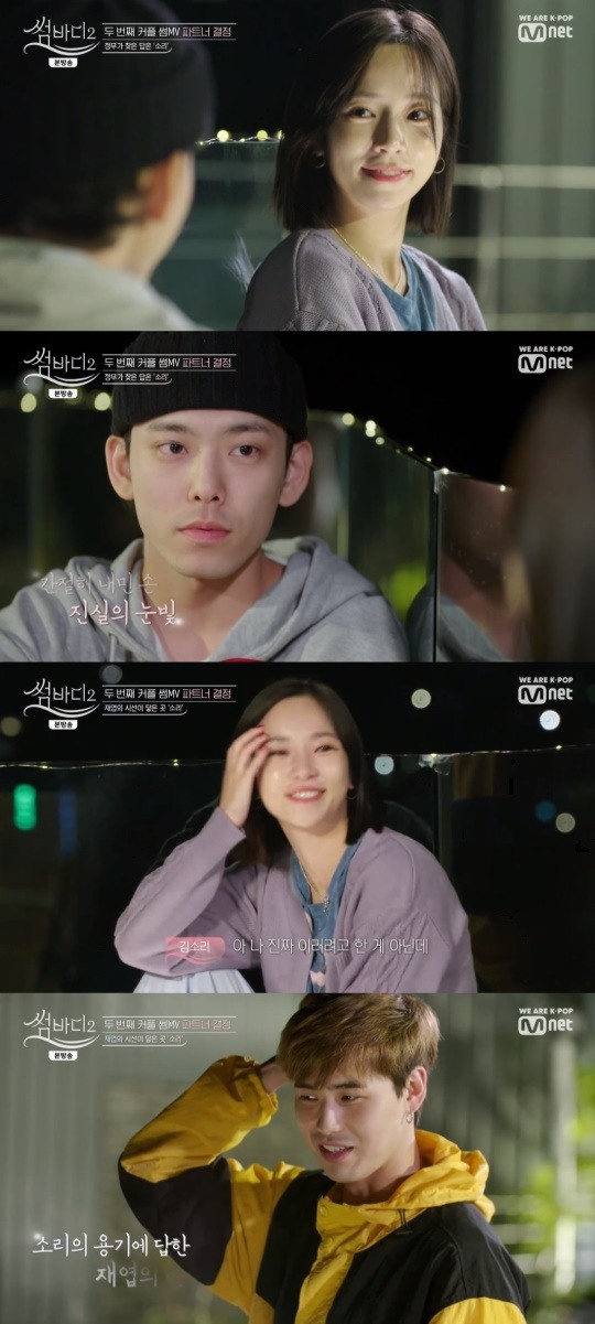 Mnet '썸바디2' 캡처