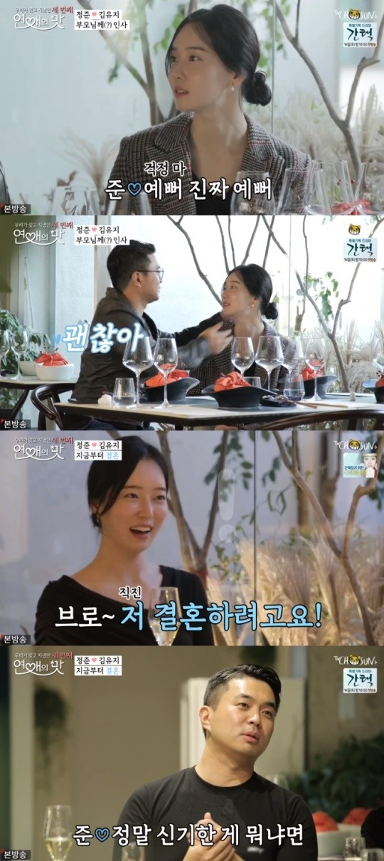 /사진= TV CHOSUN '연애의 맛 시즌3'