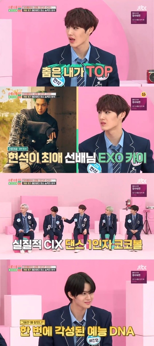 JTBC='아이돌룸' 캡쳐