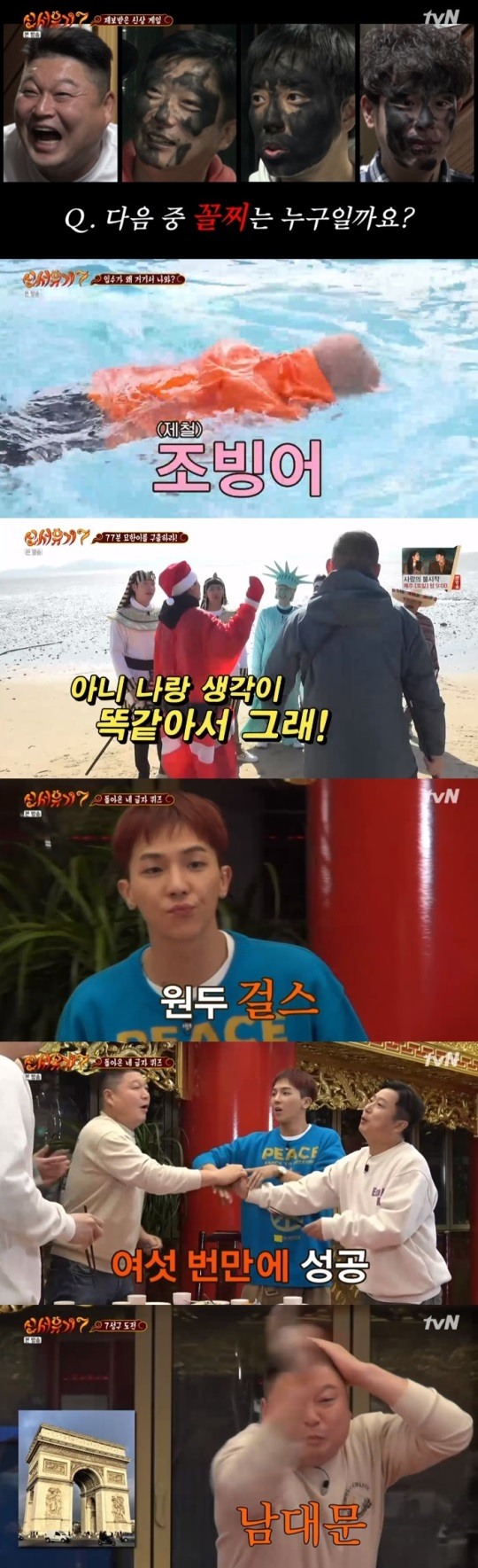 tvN '신서유기7' 방송 캡처