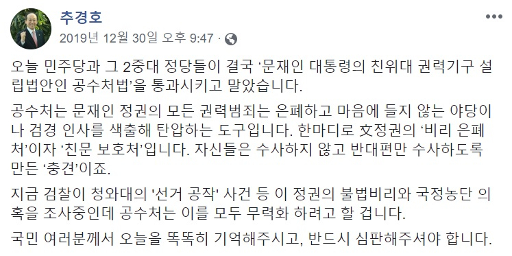 추경호 자유한국당 의원 페이스북 캡처.