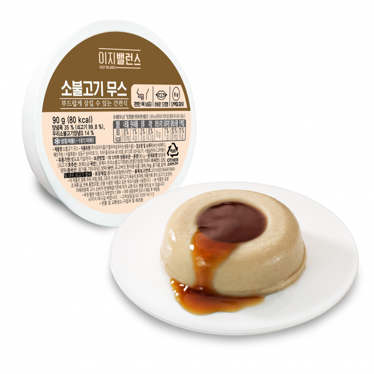 케어푸드 브랜드 '이지밸런스'의 '소불고기무스' 제품 이미지 [제공=신세계푸드]