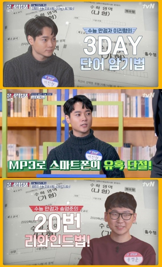 tvN : ‘문제적 남자 - 브레인 유랑단’