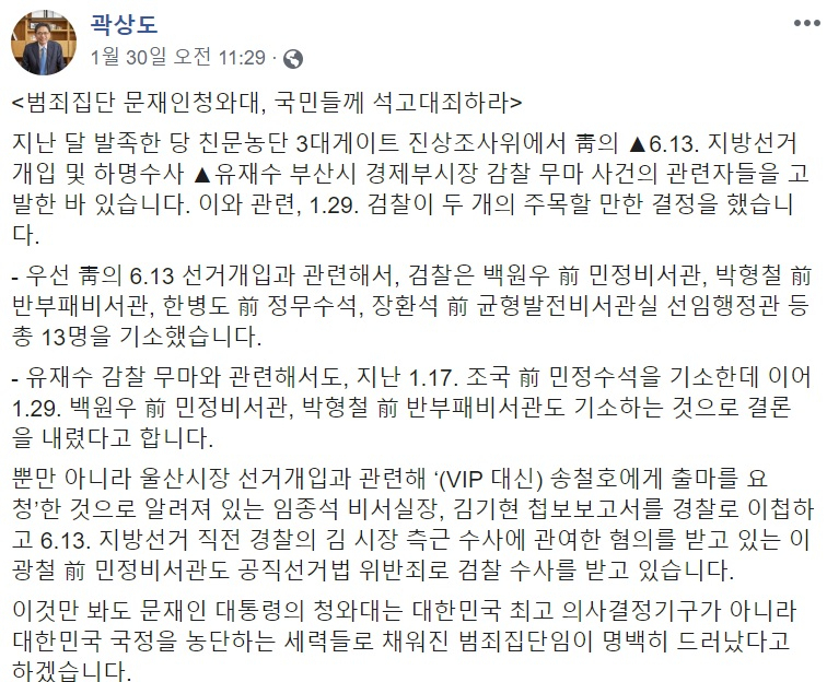 곽상도 자유한국당 의원 페이스북 캡처.