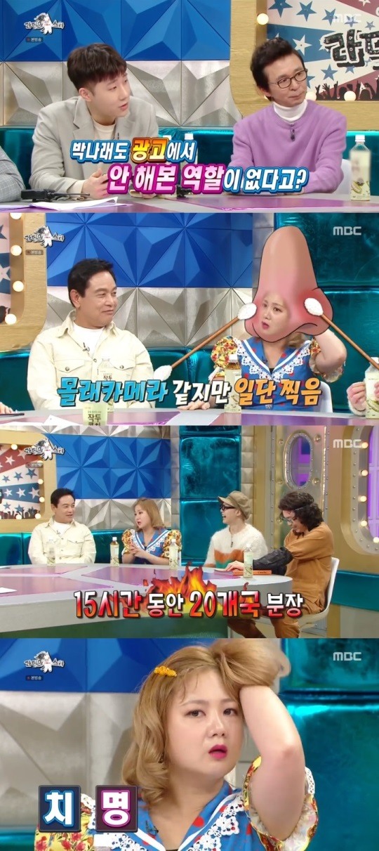 MBC '라디오스타' 방송캡쳐